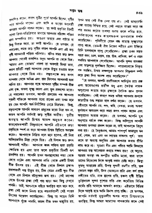 অমল পুরাণ পৃষ্ঠা নং-৪৩৯