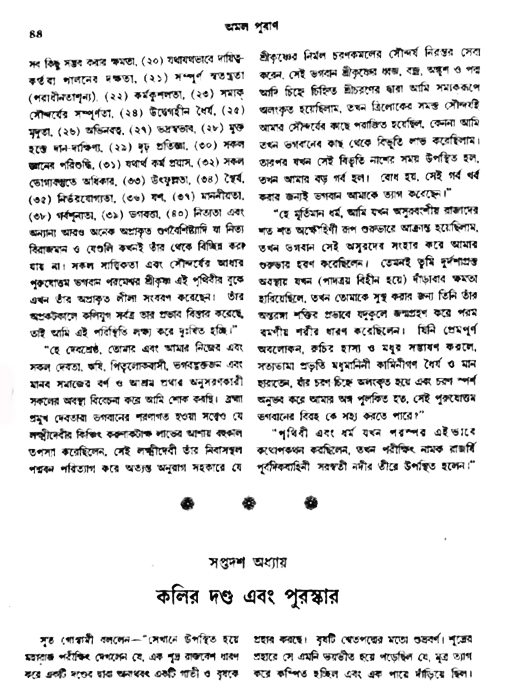 অমল পুরাণ পৃষ্ঠা নং-৪৪