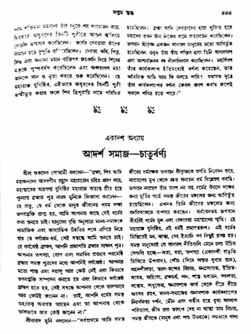 অমল পুরাণ পৃষ্ঠা নং-৪৪৫