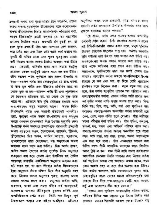 অমল পুরাণ পৃষ্ঠা নং-৪৪৮