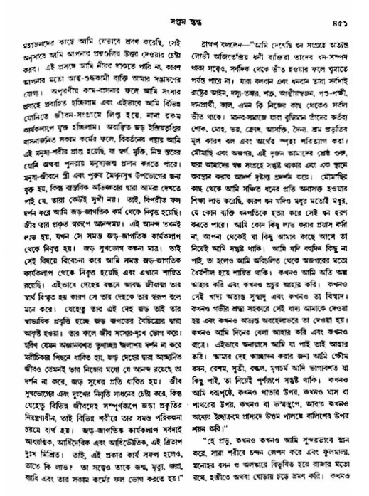 অমল পুরাণ পৃষ্ঠা নং-৪৫১