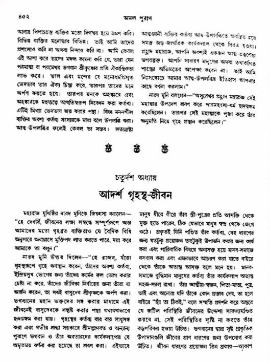 অমল পুরাণ পৃষ্ঠা নং-৪৫২