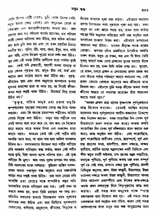অমল পুরাণ পৃষ্ঠা নং-৪৫৩