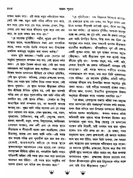 অমল পুরাণ পৃষ্ঠা নং-৪৫৪