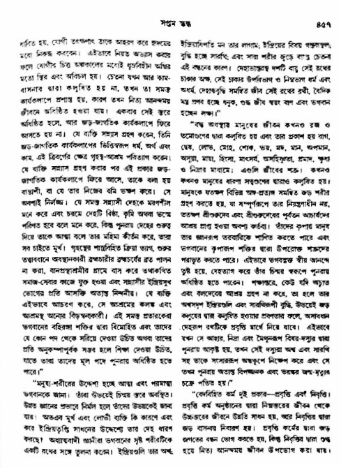 অমল পুরাণ পৃষ্ঠা নং-৪৫৭