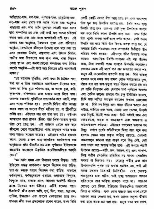 অমল পুরাণ পৃষ্ঠা নং-৪৫৮