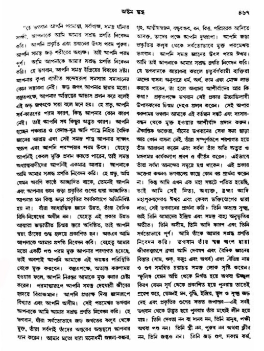 অমল পুরাণ পৃষ্ঠা নং-৪৬৭