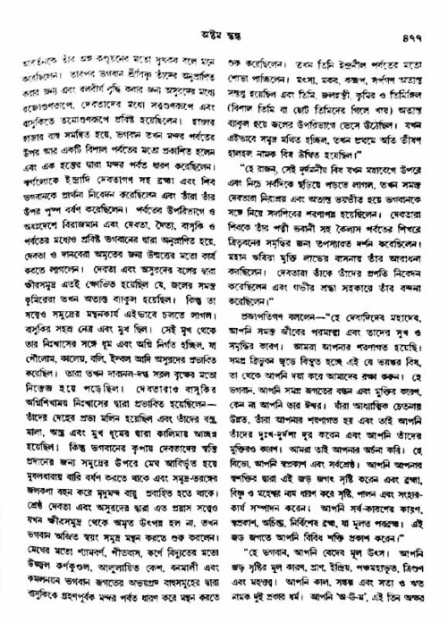 অমল পুরাণ পৃষ্ঠা নং-৪৭৭