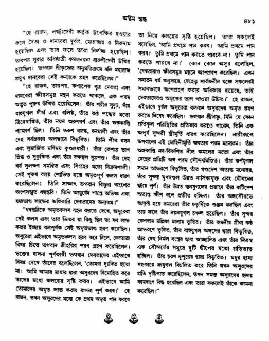 অমল পুরাণ পৃষ্ঠা নং-৪৮১