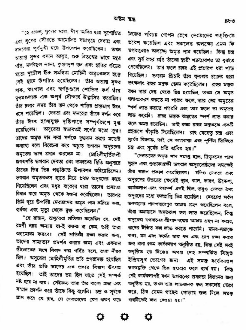 অমল পুরাণ পৃষ্ঠা নং-৪৮৩
