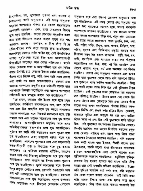 অমল পুরাণ পৃষ্ঠা নং-৪৮৫