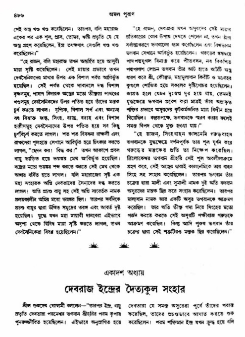 অমল পুরাণ পৃষ্ঠা নং-৪৮৬