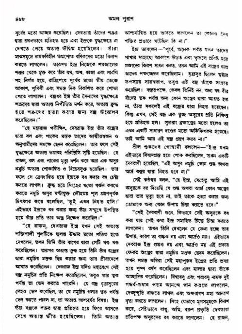 অমল পুরাণ পৃষ্ঠা নং-৪৮৮
