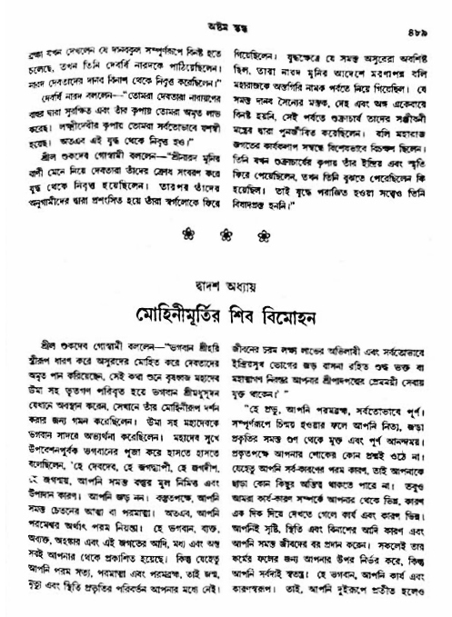 অমল পুরাণ পৃষ্ঠা নং-৪৮৯