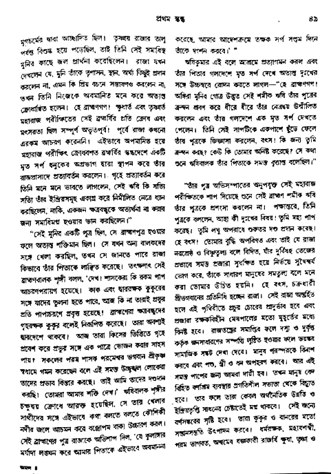 অমল পুরাণ পৃষ্ঠা নং-৪৯