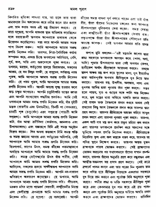 অমল পুরাণ পৃষ্ঠা নং-৪৯৮