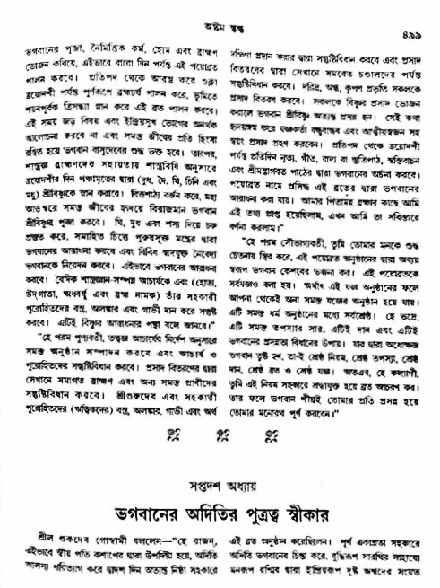 অমল পুরাণ পৃষ্ঠা নং-৪৯৯