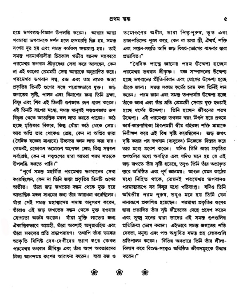 অমল পুরাণ পৃষ্ঠা নং-৫