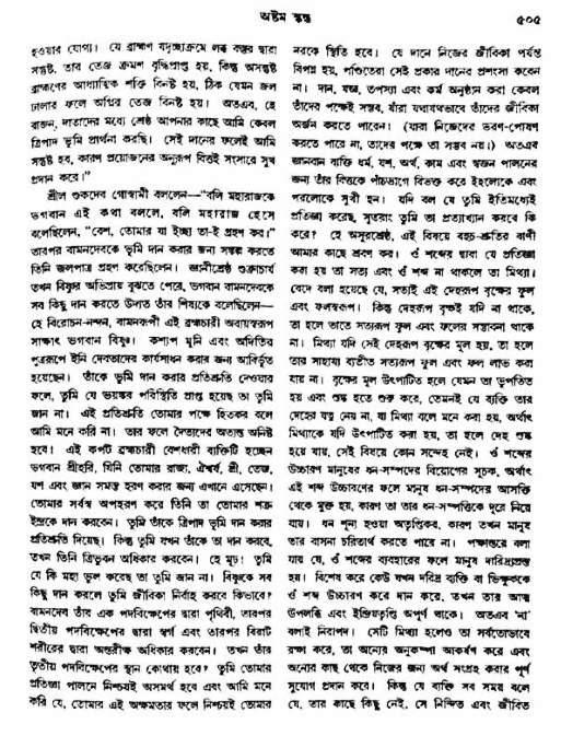 অমল পুরাণ পৃষ্ঠা নং-৫০৫