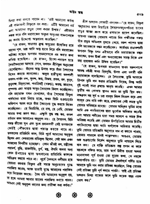 অমল পুরাণ পৃষ্ঠা নং-৫০৯