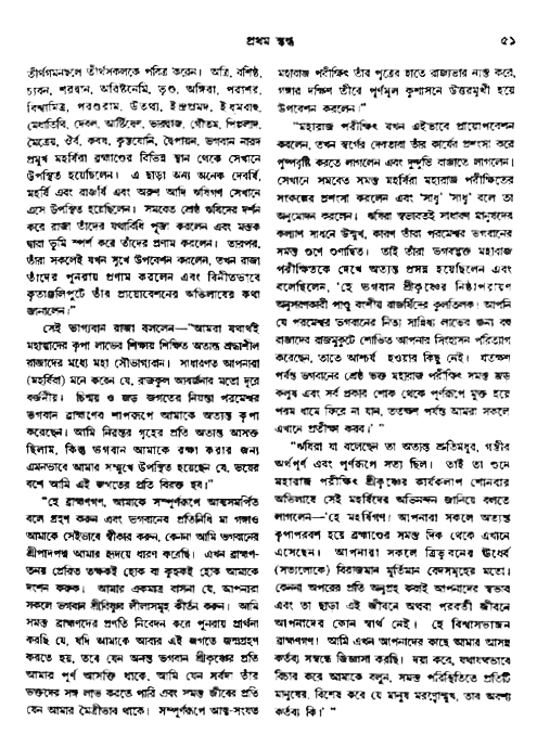অমল পুরাণ পৃষ্ঠা নং-৫১