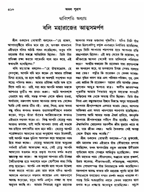 অমল পুরাণ পৃষ্ঠা নং-৫১০