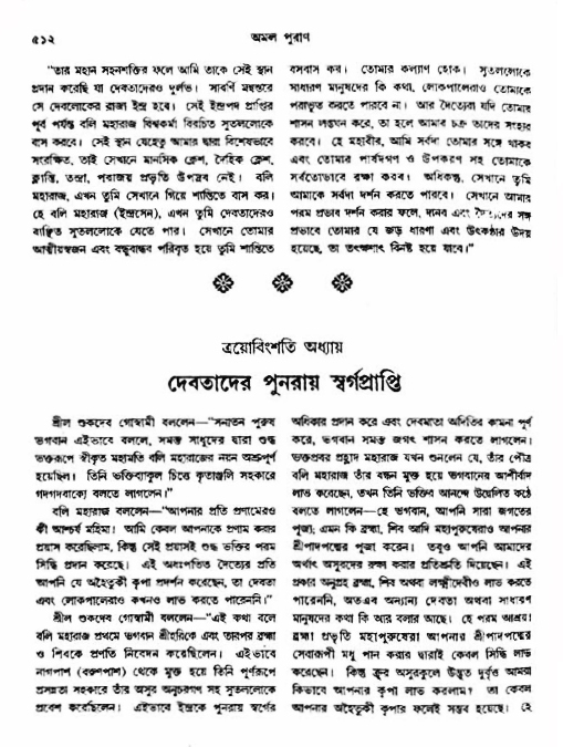 অমল পুরাণ পৃষ্ঠা নং-৫১২