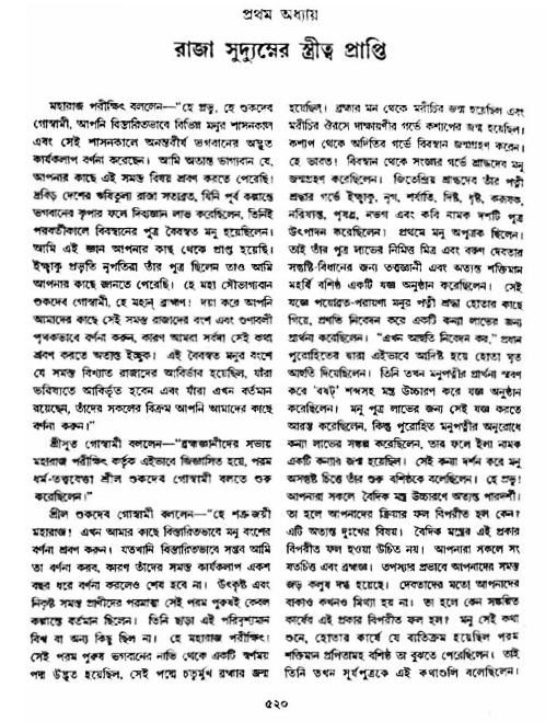 অমল পুরাণ পৃষ্ঠা নং-৫২০