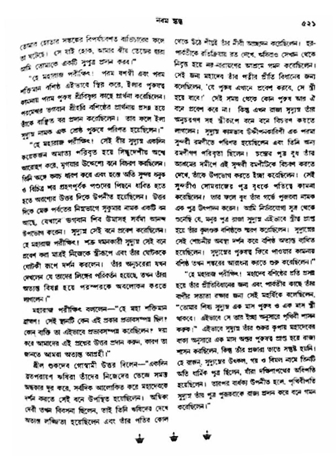 অমল পুরাণ পৃষ্ঠা নং-৫২১