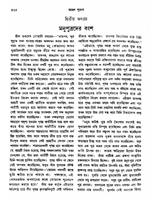অমল পুরাণ পৃষ্ঠা নং-৫২২