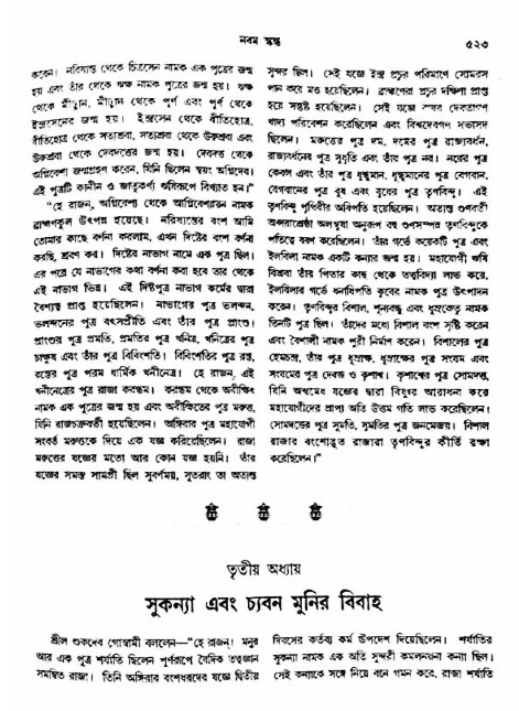 অমল পুরাণ পৃষ্ঠা নং-৫২৩