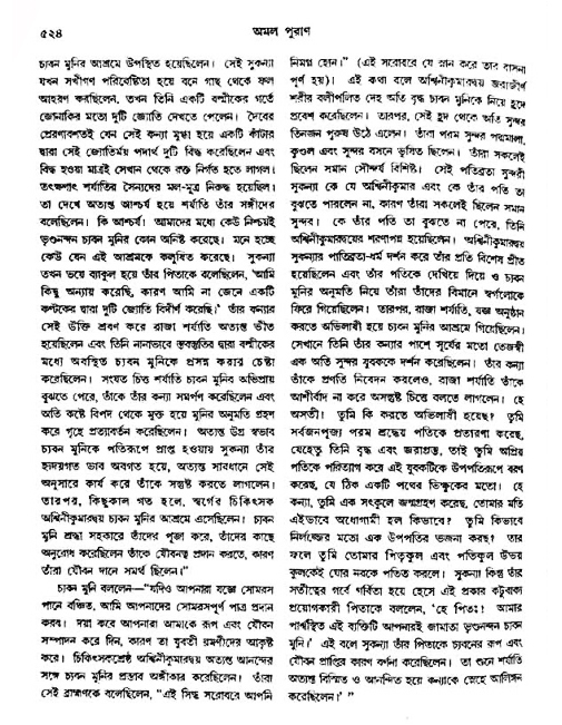 অমল পুরাণ পৃষ্ঠা নং-৫২৪