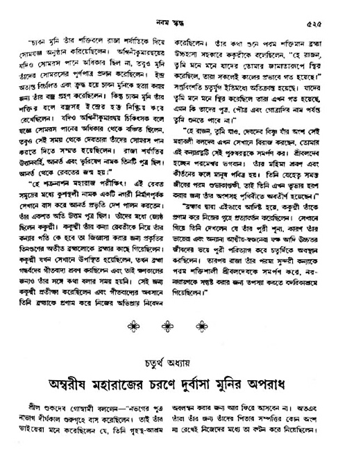 অমল পুরাণ পৃষ্ঠা নং-৫২৫