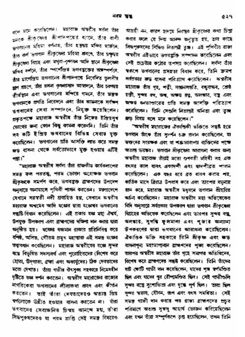 অমল পুরাণ পৃষ্ঠা নং-৫২৭