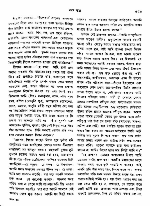 অমল পুরাণ পৃষ্ঠা নং-৫২৯