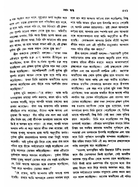 অমল পুরাণ পৃষ্ঠা নং-৫৩১