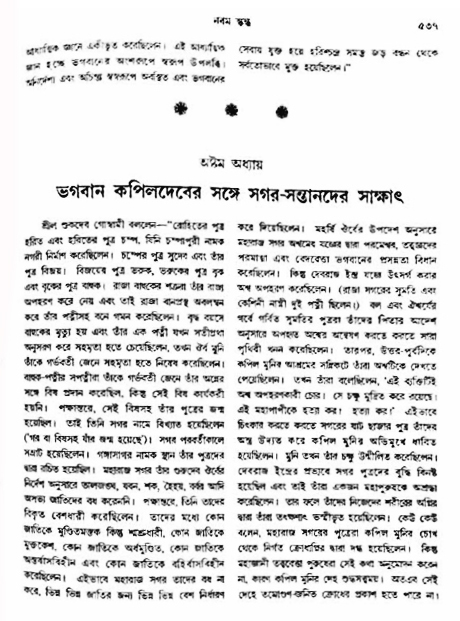 অমল পুরাণ পৃষ্ঠা নং-৫৩৭
