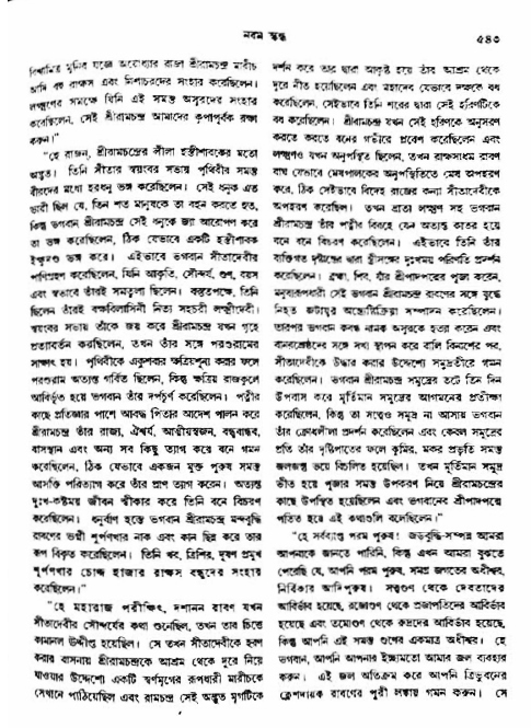 অমল পুরাণ পৃষ্ঠা নং-৫৪৩