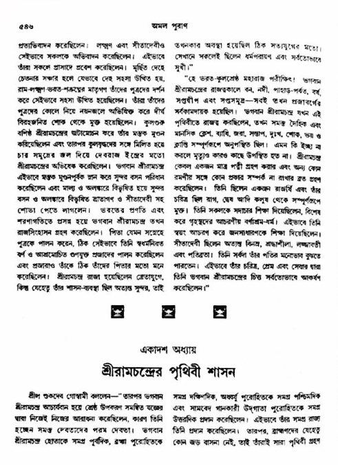 অমল পুরাণ পৃষ্ঠা নং-৫৪৬