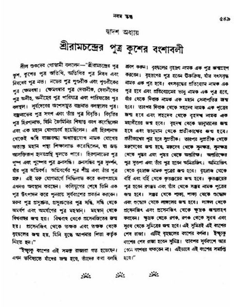 অমল পুরাণ পৃষ্ঠা নং-৫৪৯