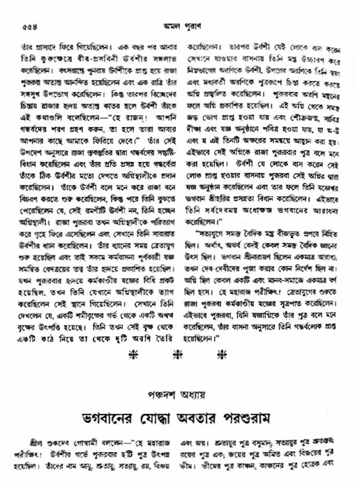 অমল পুরাণ পৃষ্ঠা নং-৫৫৪