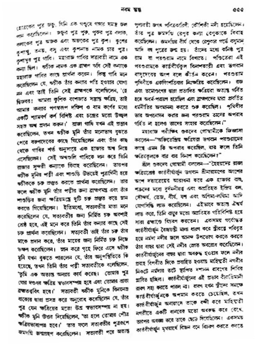 অমল পুরাণ পৃষ্ঠা নং-৫৫৫