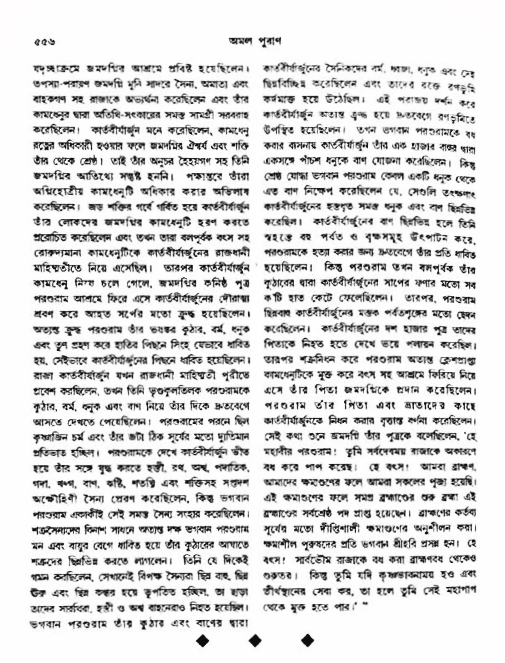 অমল পুরাণ পৃষ্ঠা নং-৫৫৬