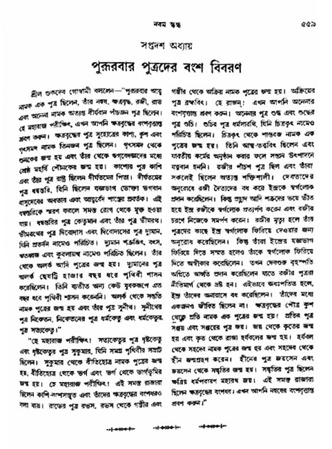 অমল পুরাণ পৃষ্ঠা নং-৫৫৯