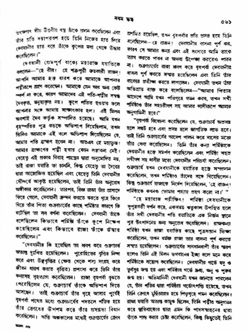 অমল পুরাণ পৃষ্ঠা নং-৫৬১