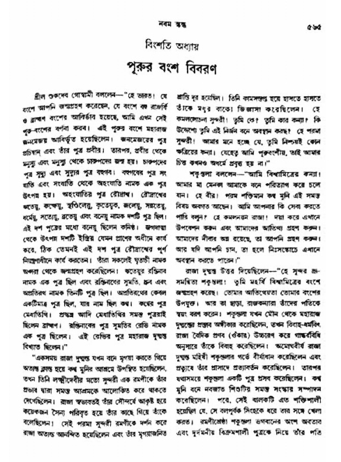 অমল পুরাণ পৃষ্ঠা নং-৫৬৫