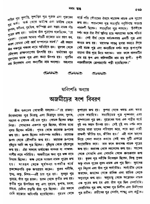 অমল পুরাণ পৃষ্ঠা নং-৫৬৯