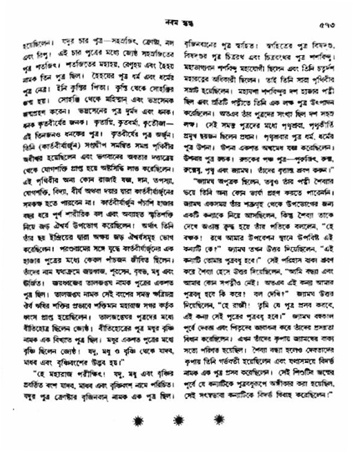 অমল পুরাণ পৃষ্ঠা নং-৫৭৩