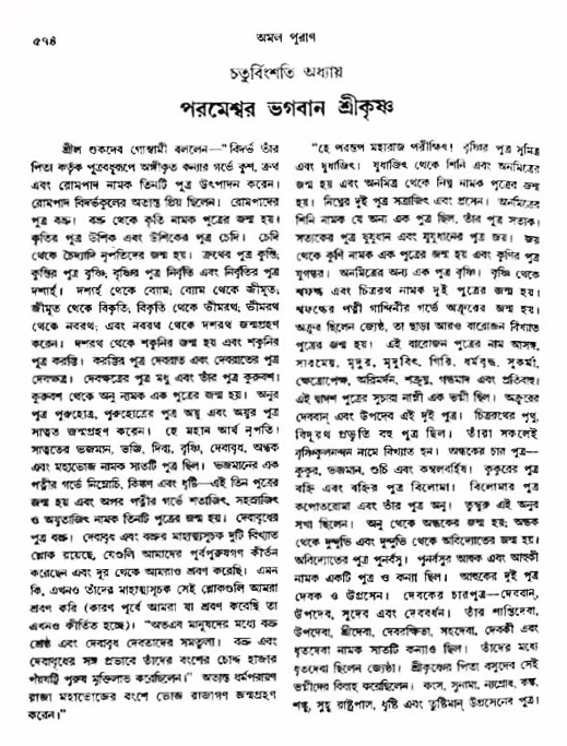 অমল পুরাণ পৃষ্ঠা নং-৫৭৪