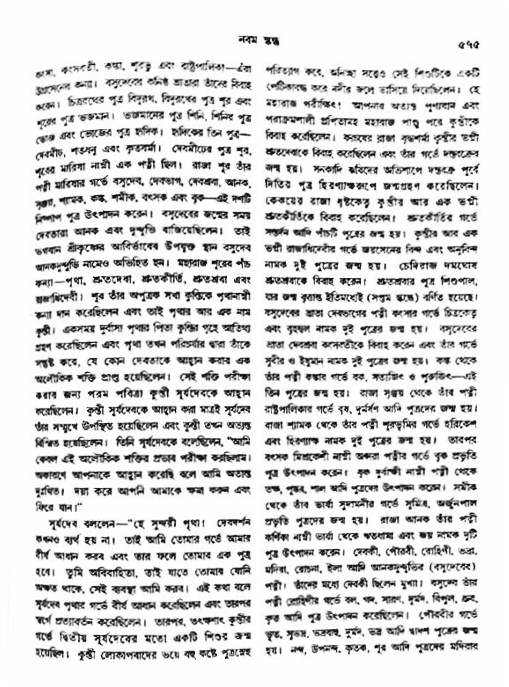 অমল পুরাণ পৃষ্ঠা নং-৫৭৫